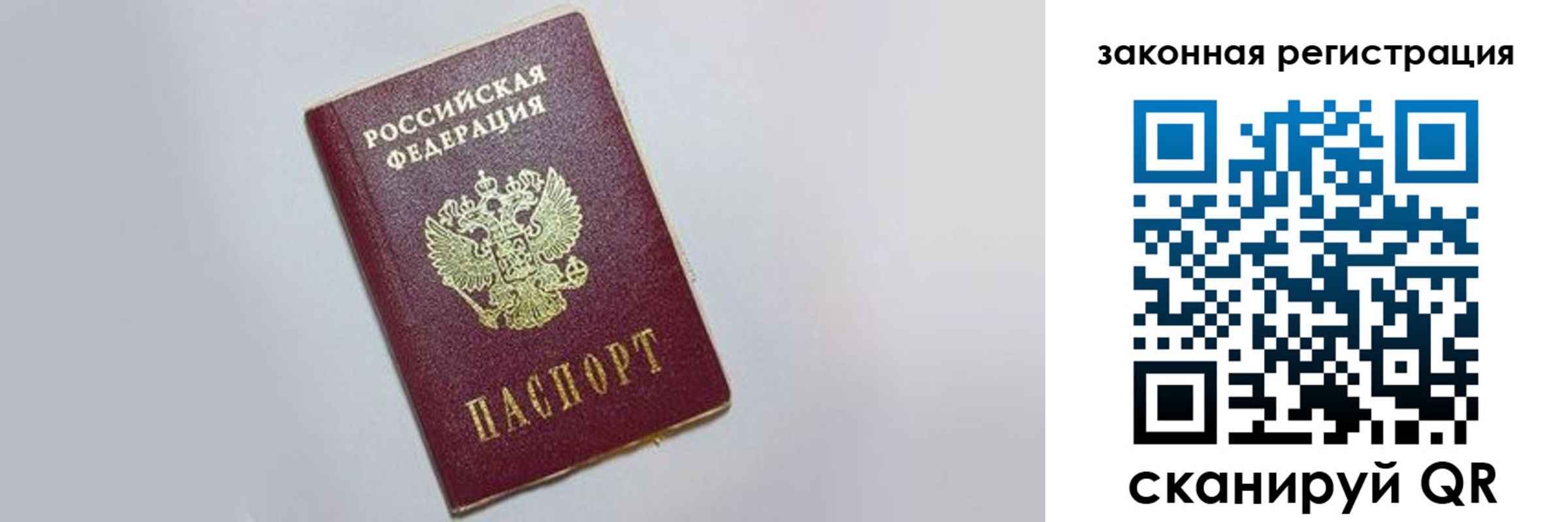 прописка для работы в Волжском