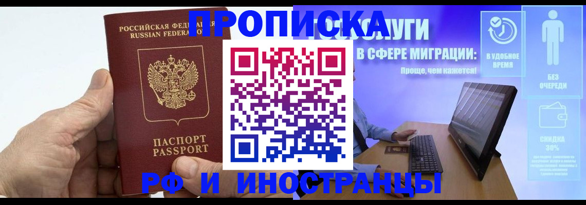 прописка регистрация в Волжском