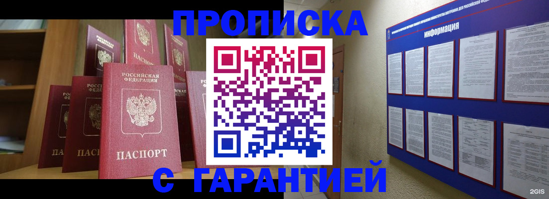 временная прописка в Волжском