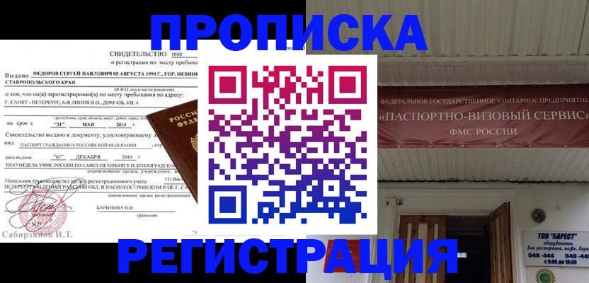 прописка поиск в Волжском