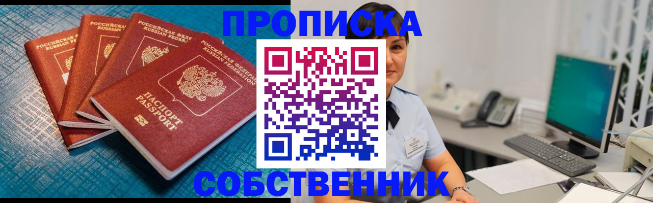 временная регистрация надежно в Волжском